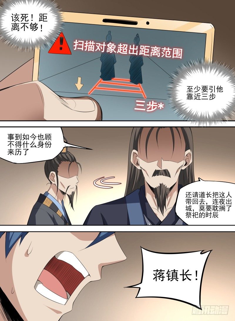 《致命武力》漫画最新章节35.反噬龙气！免费下拉式在线观看章节第【15】张图片