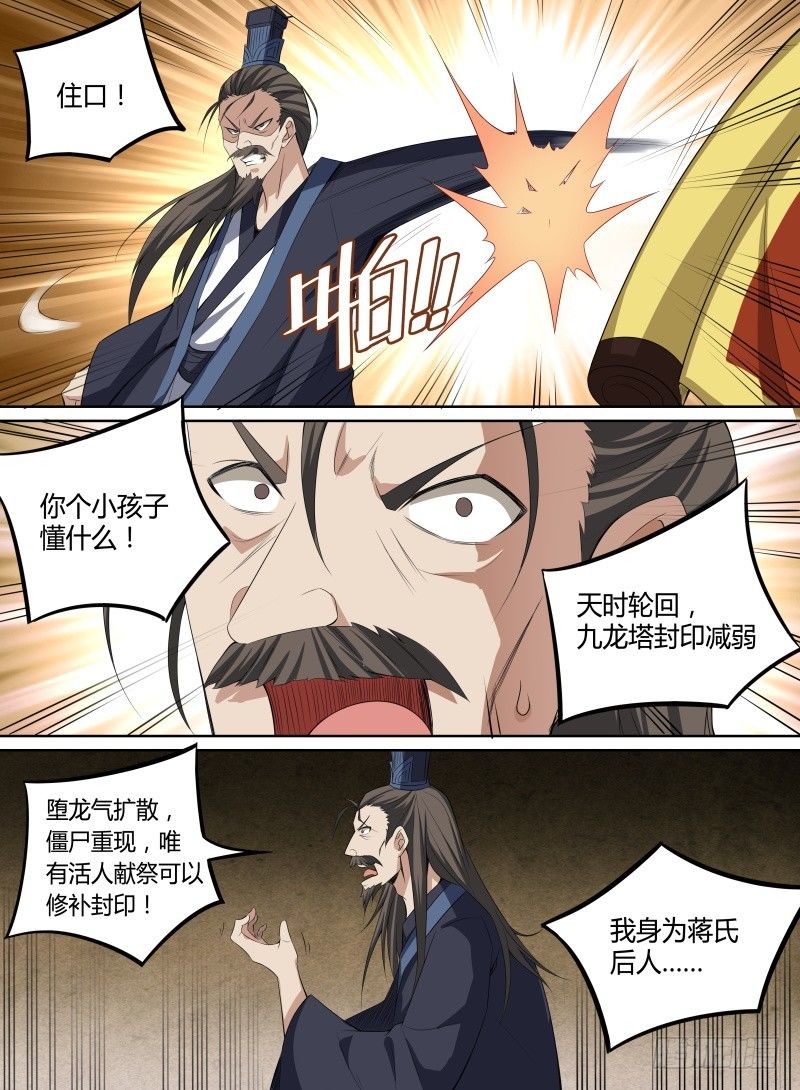 《致命武力》漫画最新章节36.蒋氏遗命免费下拉式在线观看章节第【7】张图片