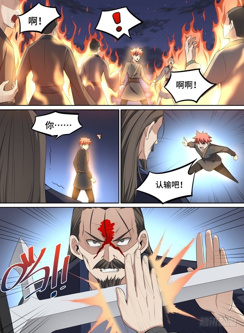 《致命武力》漫画最新章节39.凤凰瞳！免费下拉式在线观看章节第【12】张图片