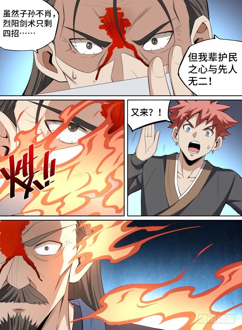 《致命武力》漫画最新章节39.凤凰瞳！免费下拉式在线观看章节第【13】张图片