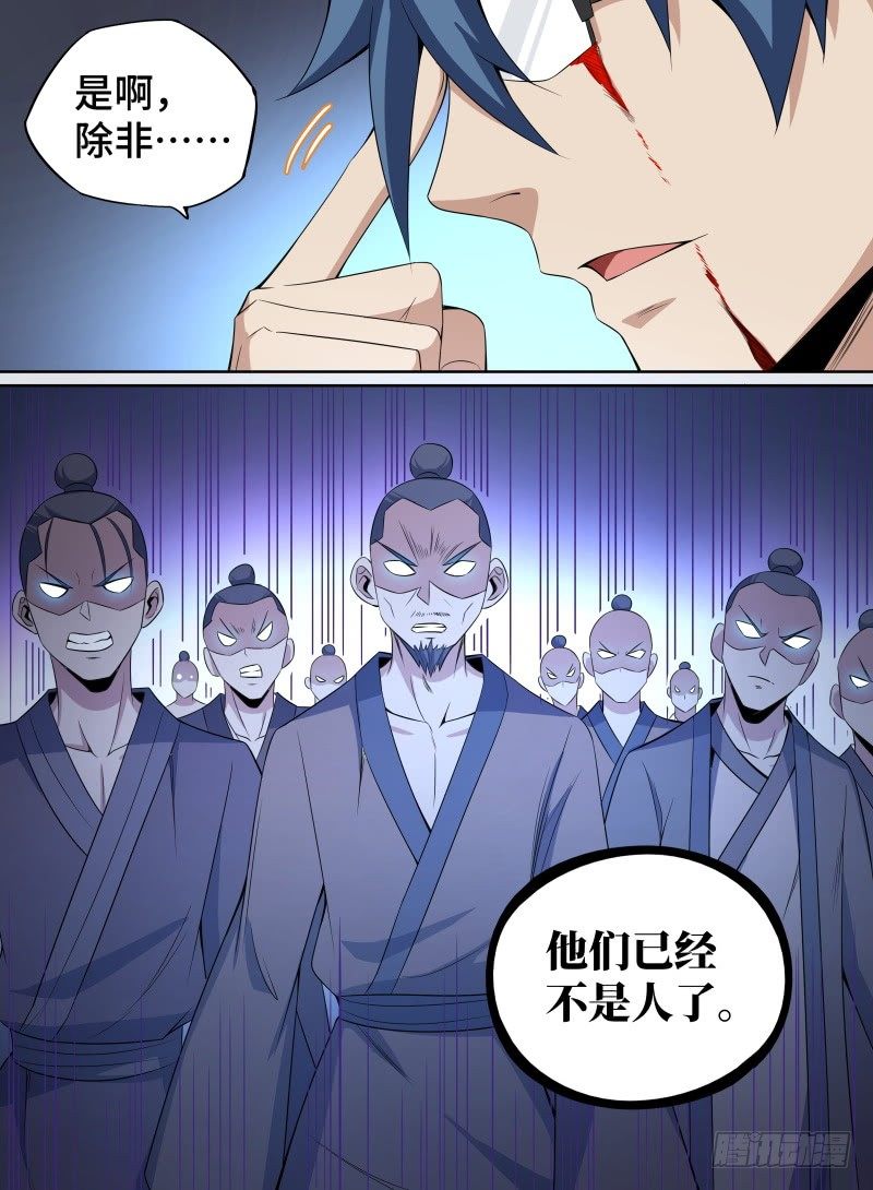 《致命武力》漫画最新章节39.凤凰瞳！免费下拉式在线观看章节第【19】张图片