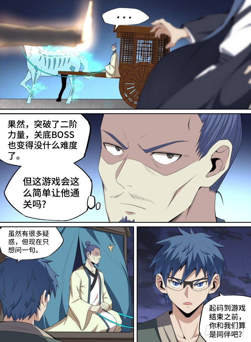 《致命武力》漫画最新章节39.凤凰瞳！免费下拉式在线观看章节第【2】张图片