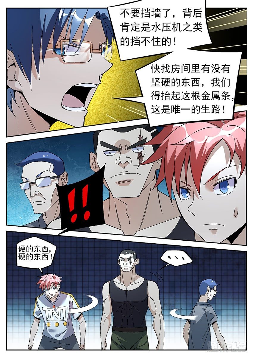 《致命武力》漫画最新章节03.我靠这破墙居然会动？下免费下拉式在线观看章节第【4】张图片