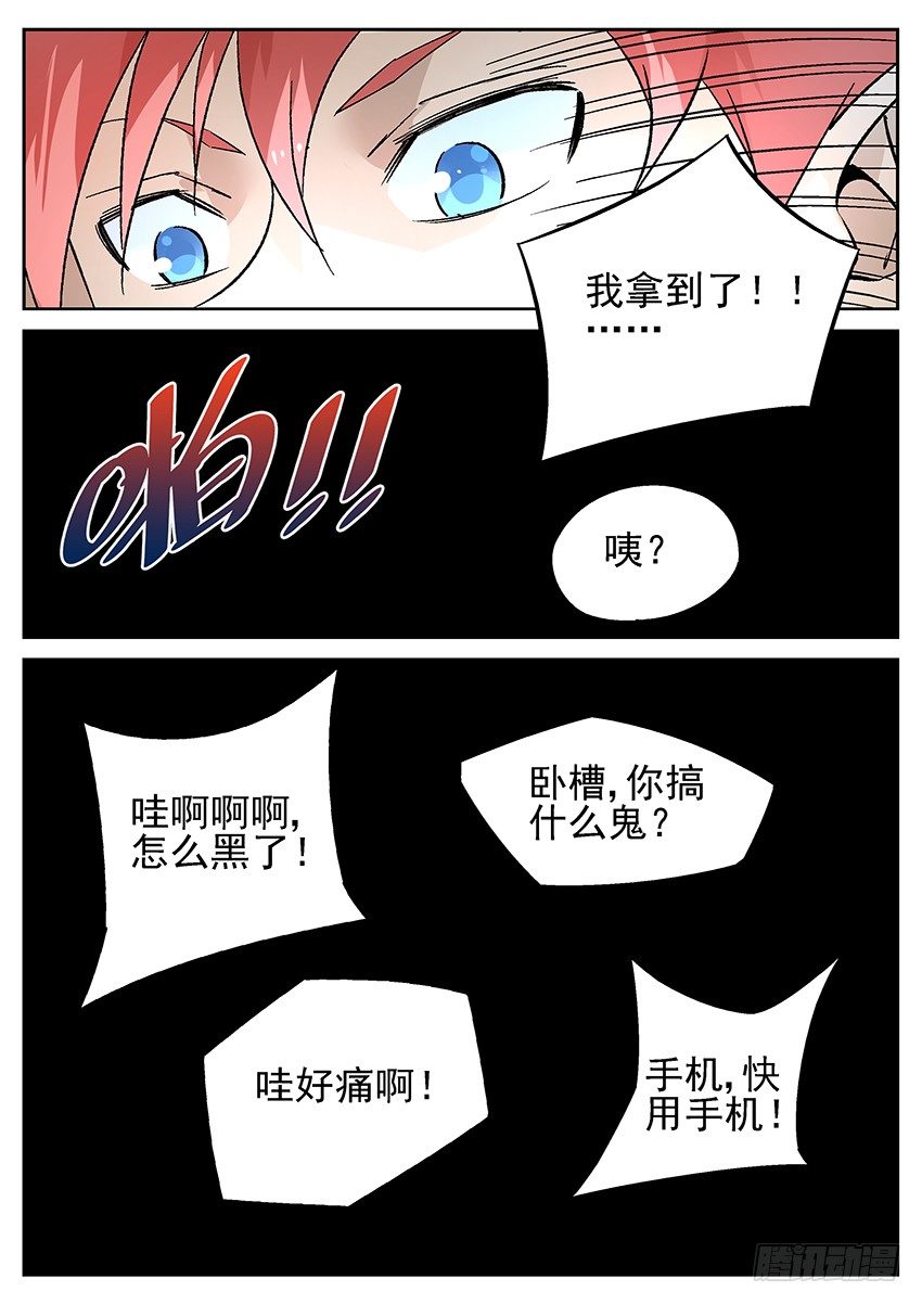 《致命武力》漫画最新章节03.我靠这破墙居然会动？下免费下拉式在线观看章节第【9】张图片