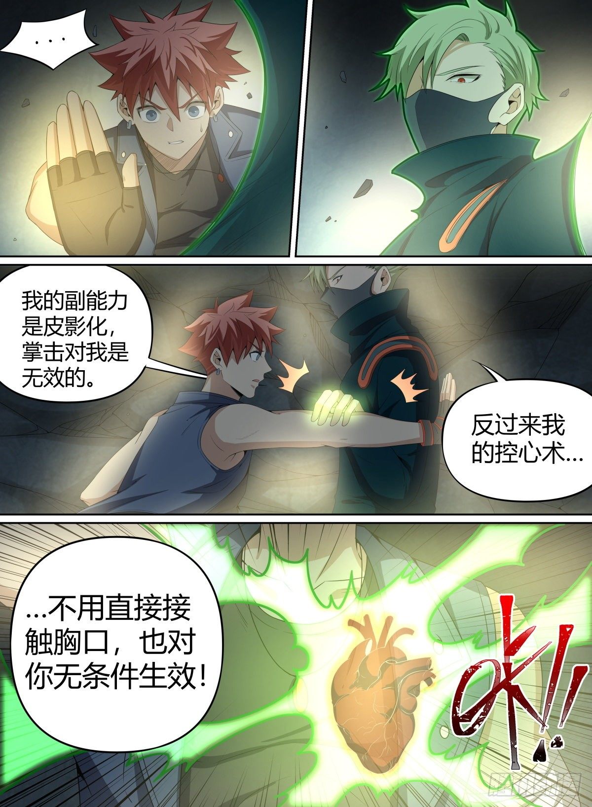 《致命武力》漫画最新章节51.开战！青奋VS卢影免费下拉式在线观看章节第【10】张图片