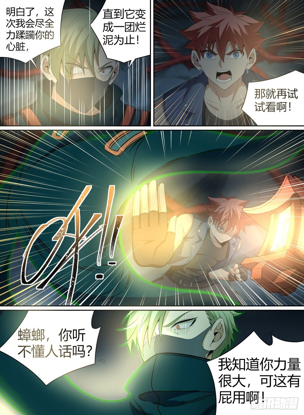 《致命武力》漫画最新章节51.开战！青奋VS卢影免费下拉式在线观看章节第【13】张图片