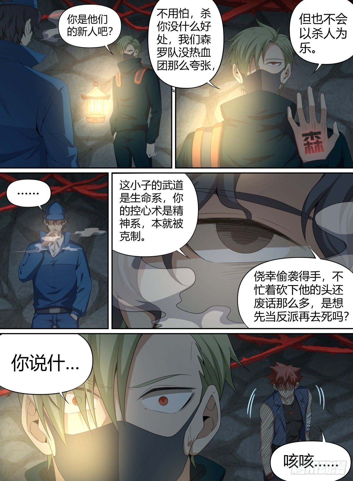 《致命武力》漫画最新章节51.开战！青奋VS卢影免费下拉式在线观看章节第【6】张图片