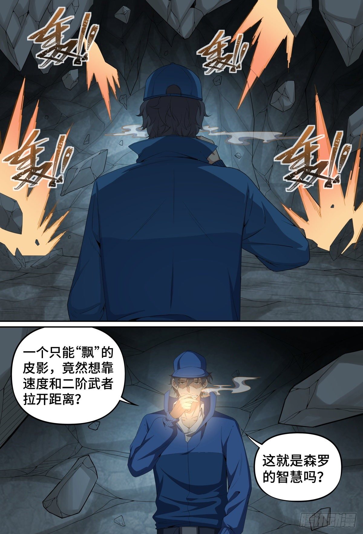 《致命武力》漫画最新章节52.森罗的智慧就这？免费下拉式在线观看章节第【2】张图片