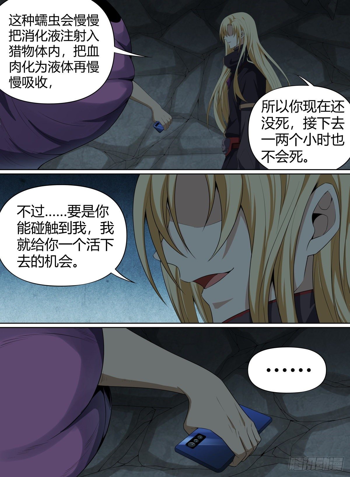 《致命武力》漫画最新章节53.森罗队长免费下拉式在线观看章节第【13】张图片