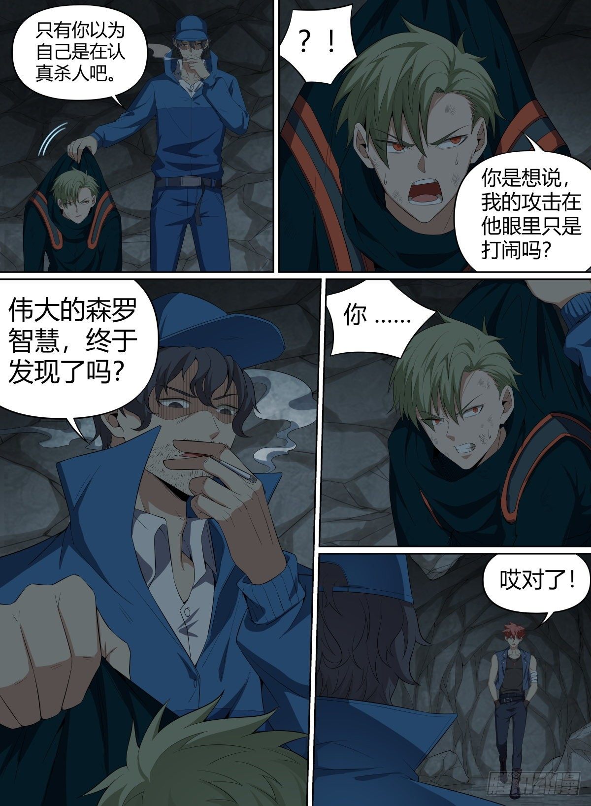 《致命武力》漫画最新章节53.森罗队长免费下拉式在线观看章节第【9】张图片