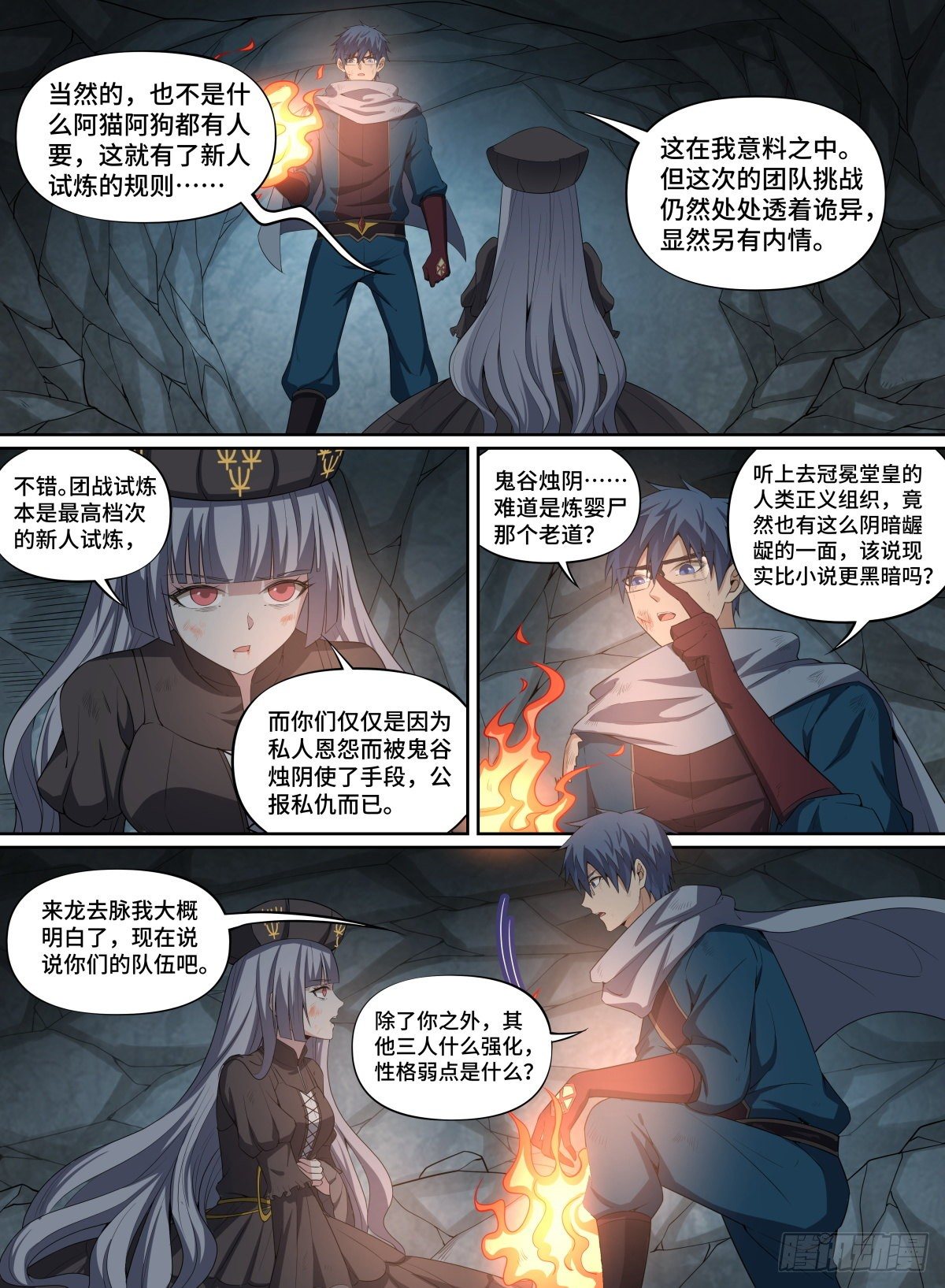 《致命武力》漫画最新章节56.森罗的妖怪免费下拉式在线观看章节第【14】张图片