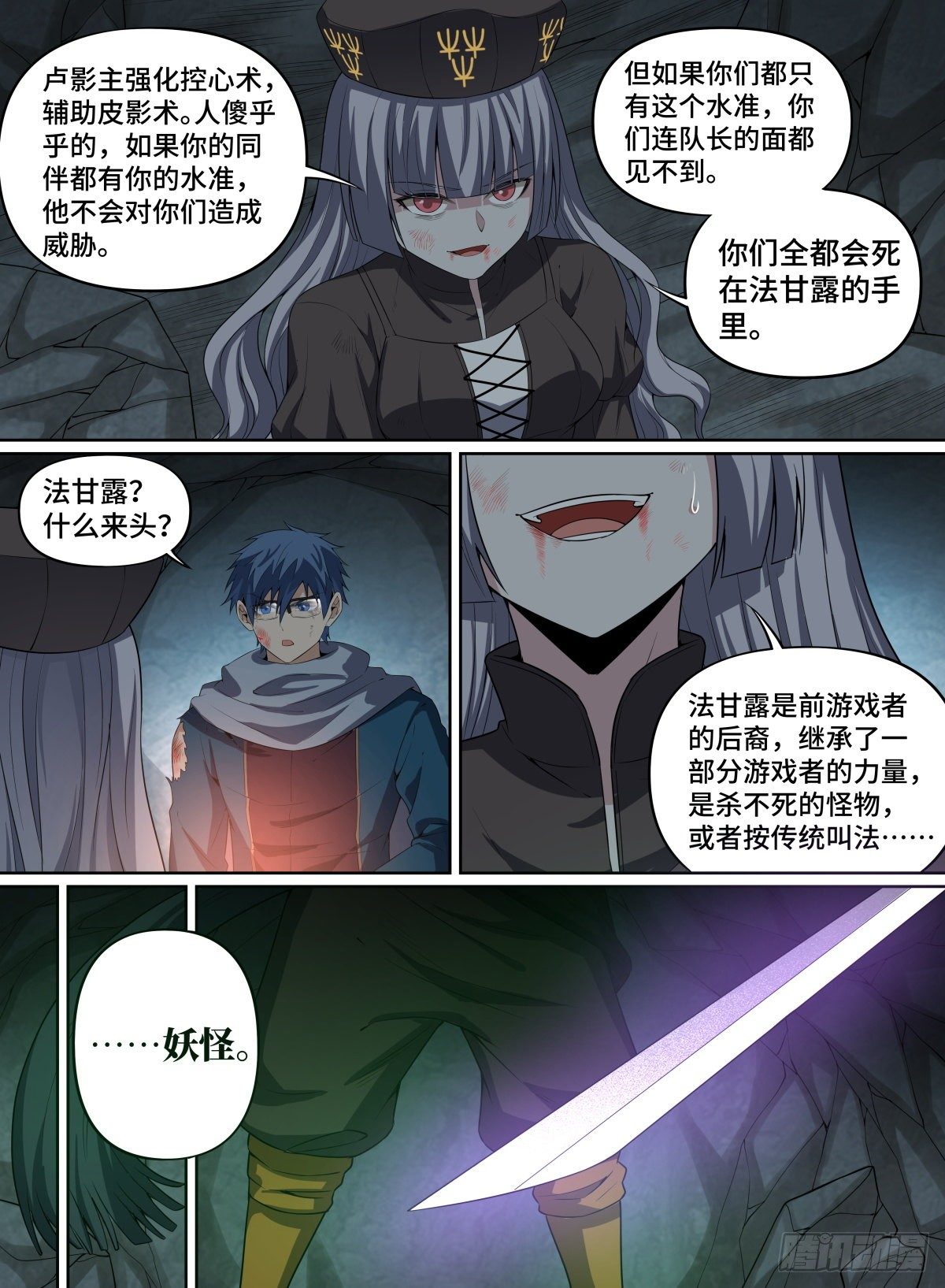 《致命武力》漫画最新章节56.森罗的妖怪免费下拉式在线观看章节第【15】张图片