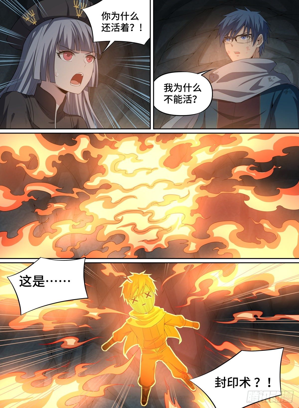 《致命武力》漫画最新章节56.森罗的妖怪免费下拉式在线观看章节第【2】张图片