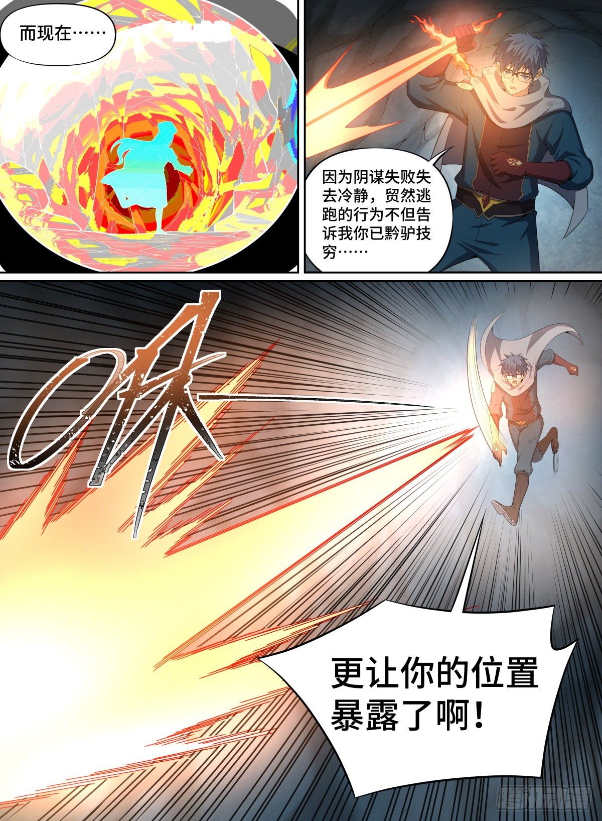 《致命武力》漫画最新章节56.森罗的妖怪免费下拉式在线观看章节第【4】张图片