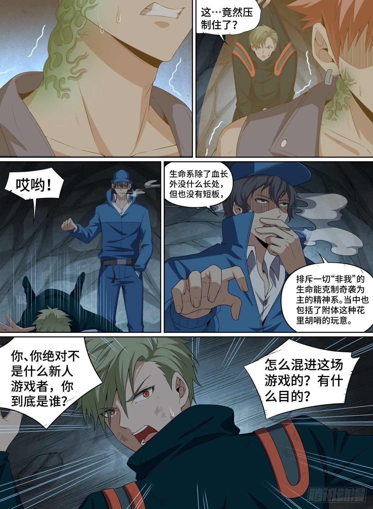 《致命武力》漫画最新章节57.来吧！砍我吧！免费下拉式在线观看章节第【13】张图片