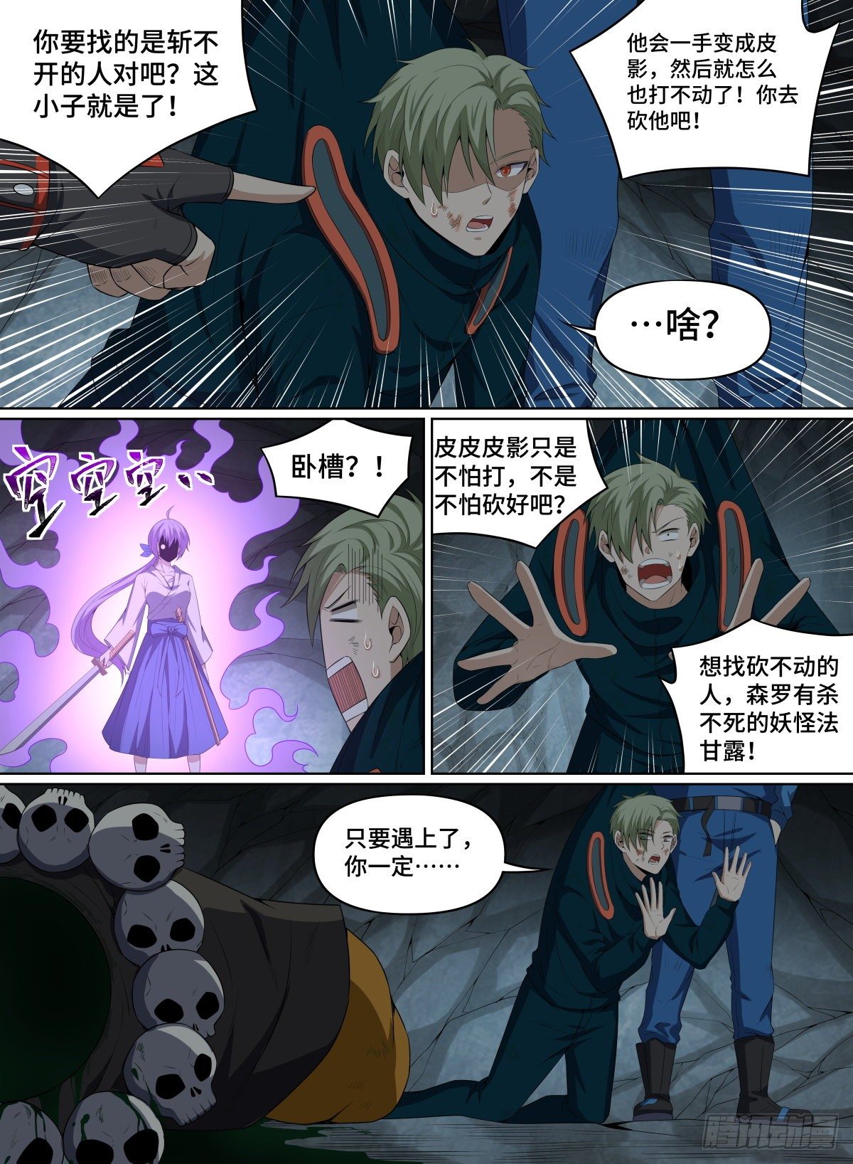 《致命武力》漫画最新章节57.来吧！砍我吧！免费下拉式在线观看章节第【8】张图片