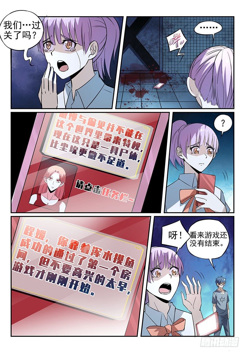 《致命武力》漫画最新章节04.颜艺抬刀大赛 下免费下拉式在线观看章节第【6】张图片