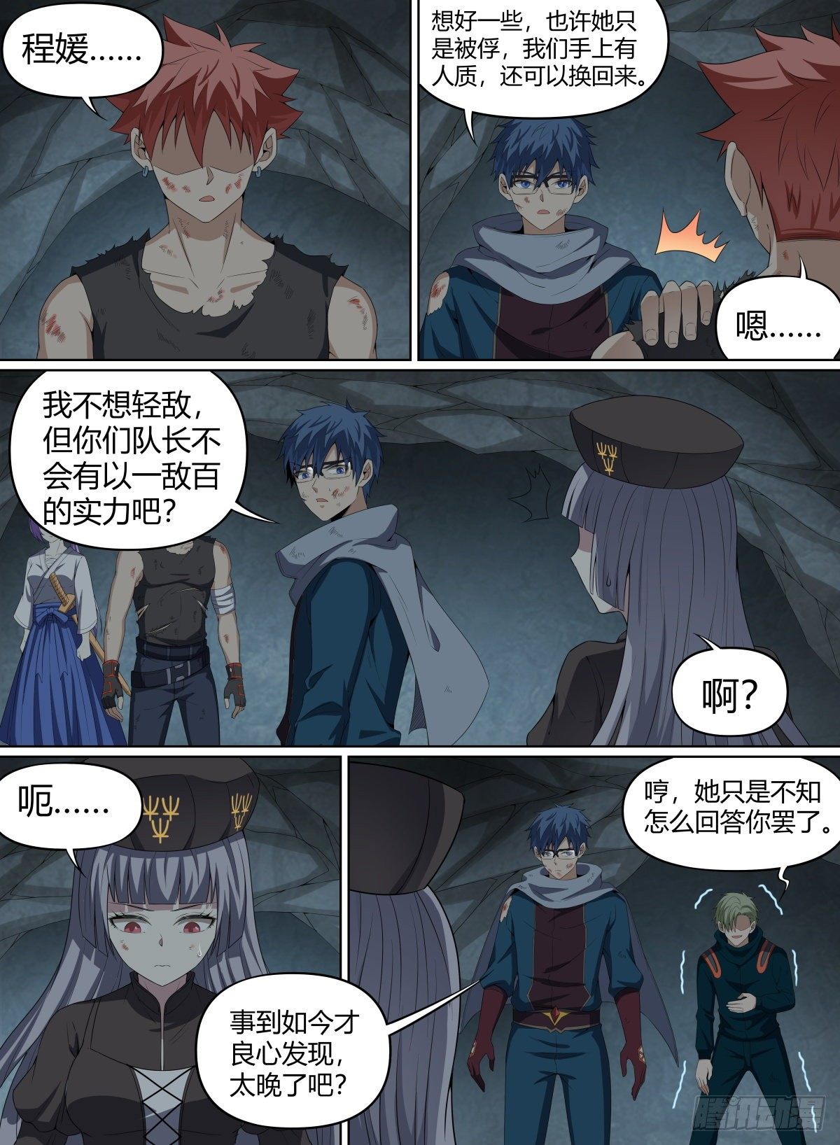 《致命武力》漫画最新章节59.我的爱人~免费下拉式在线观看章节第【8】张图片