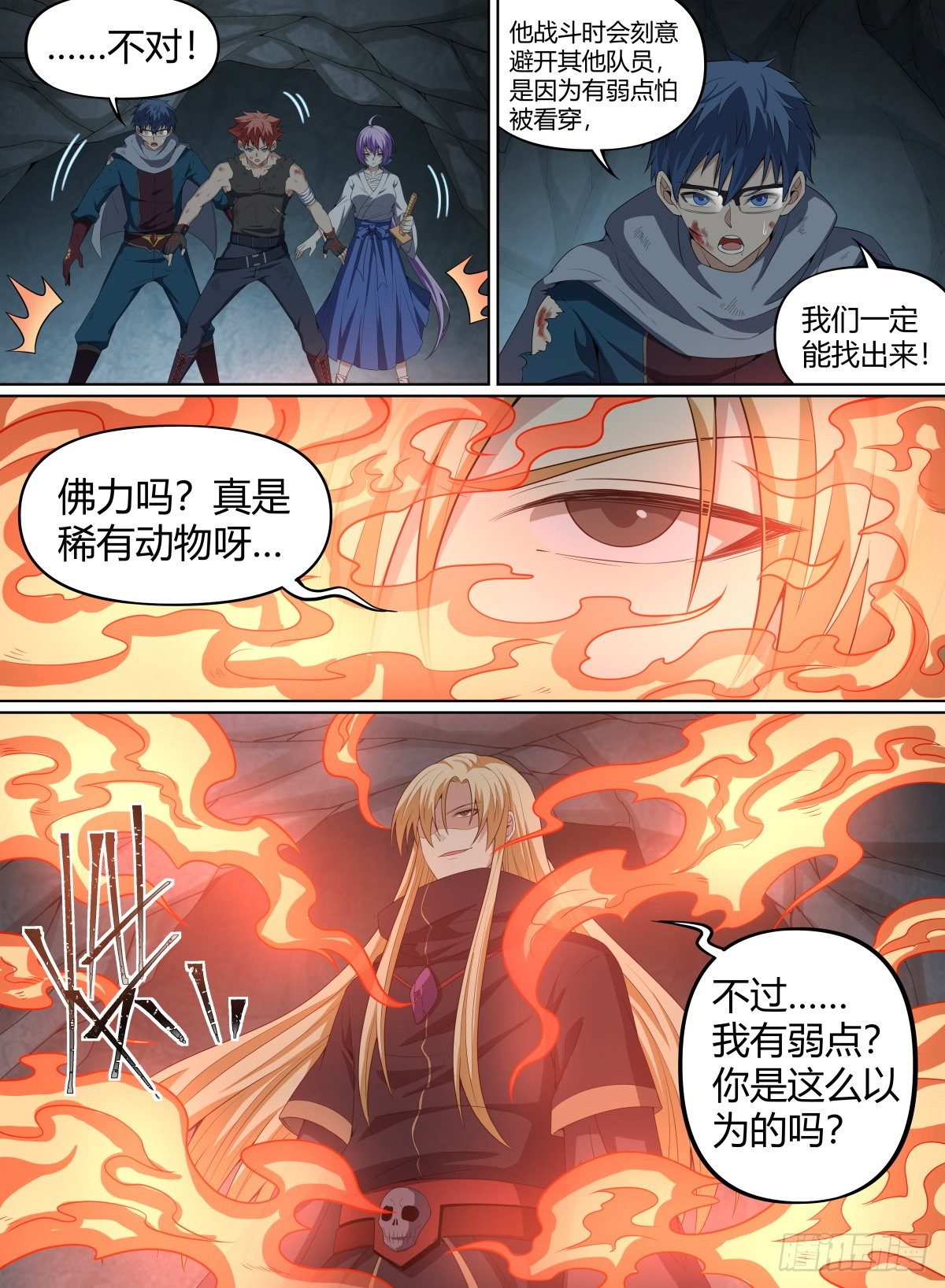 《致命武力》漫画最新章节60.死神之手免费下拉式在线观看章节第【15】张图片