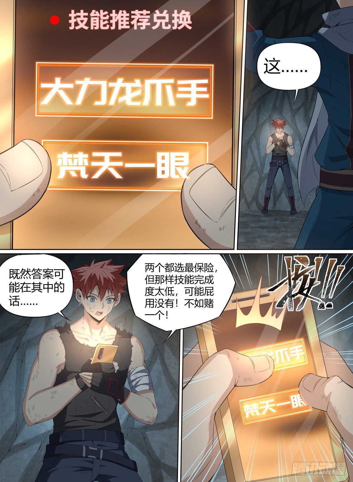 《致命武力》漫画最新章节61.命多？那就杀你一千次！免费下拉式在线观看章节第【6】张图片