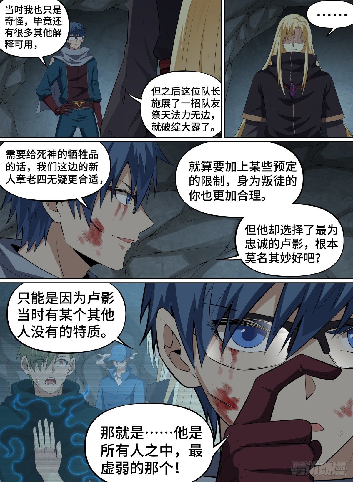 《致命武力》漫画最新章节63.死神模样有点可爱免费下拉式在线观看章节第【13】张图片