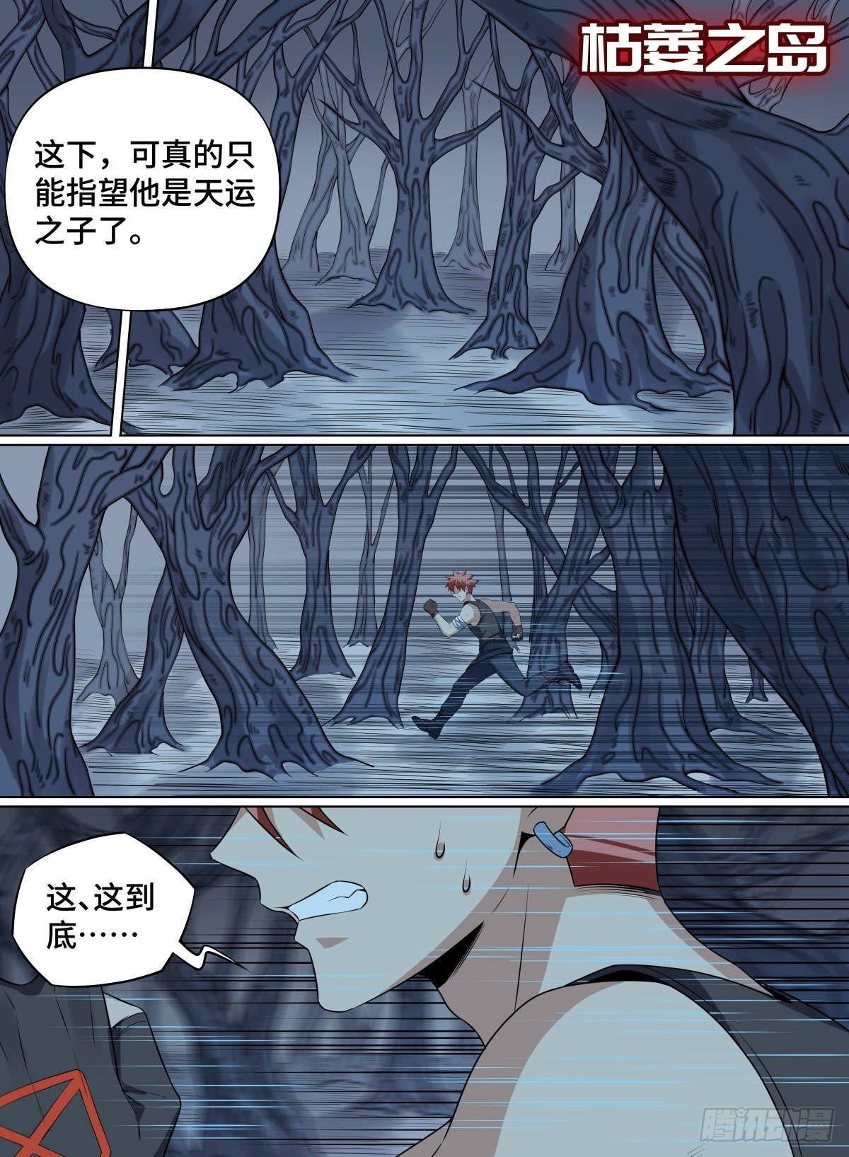 《致命武力》漫画最新章节67.枯萎之岛免费下拉式在线观看章节第【6】张图片