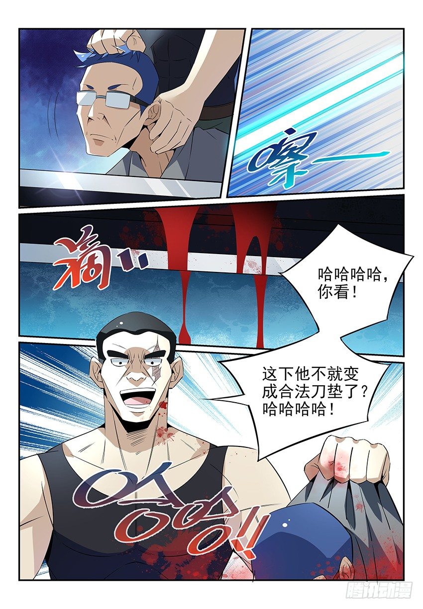 《致命武力》漫画最新章节05.天然的垫刀神器！免费下拉式在线观看章节第【17】张图片