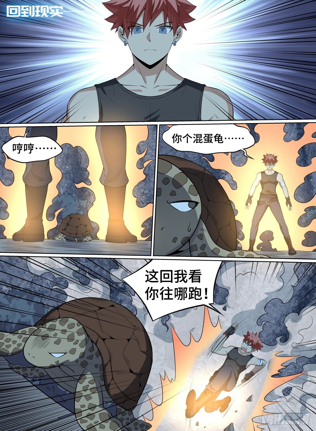 《致命武力》漫画最新章节69.龟之蔑视免费下拉式在线观看章节第【13】张图片