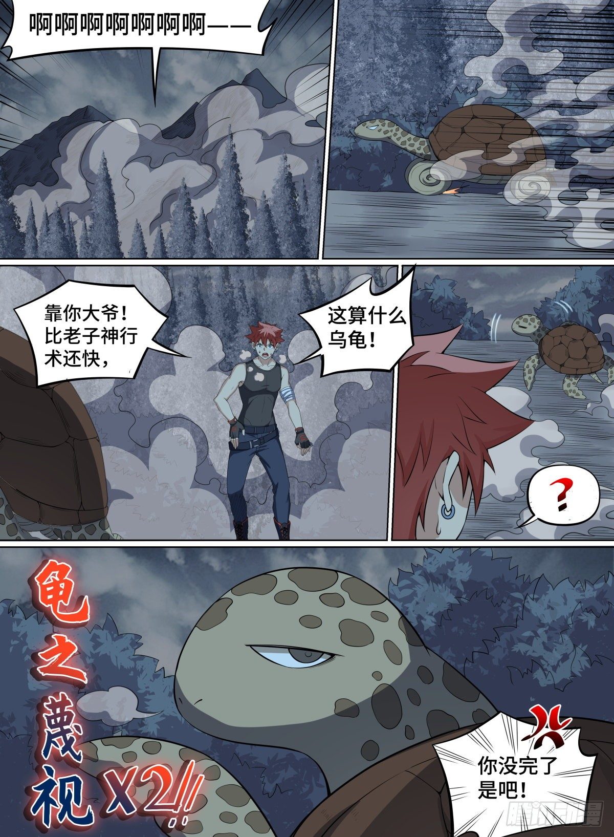 《致命武力》漫画最新章节69.龟之蔑视免费下拉式在线观看章节第【14】张图片