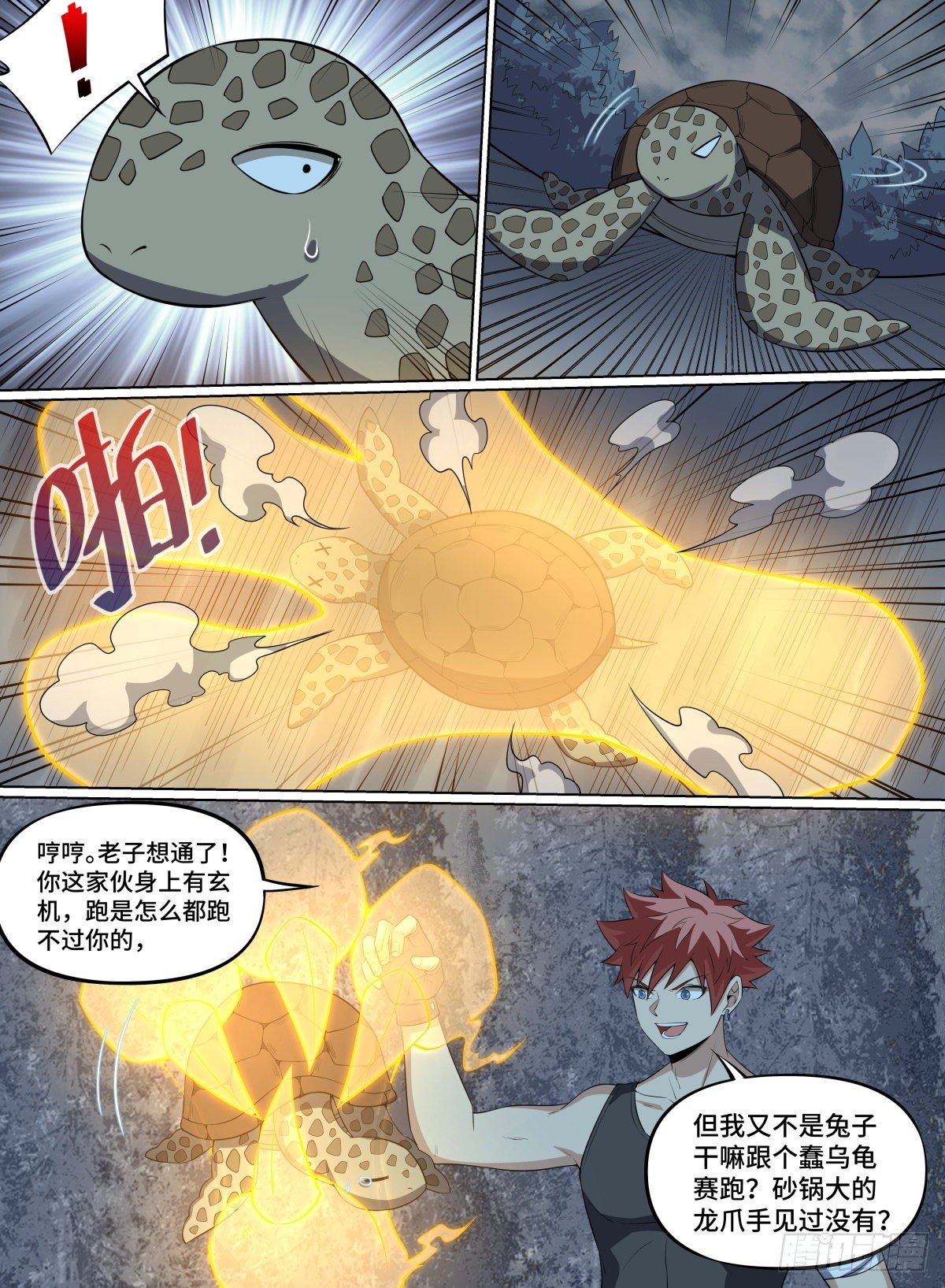 《致命武力》漫画最新章节69.龟之蔑视免费下拉式在线观看章节第【15】张图片