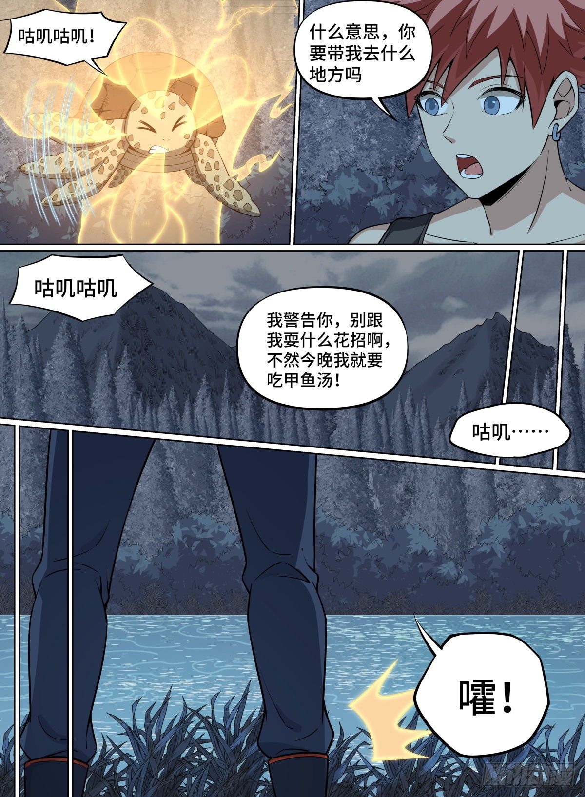 《致命武力》漫画最新章节69.龟之蔑视免费下拉式在线观看章节第【16】张图片