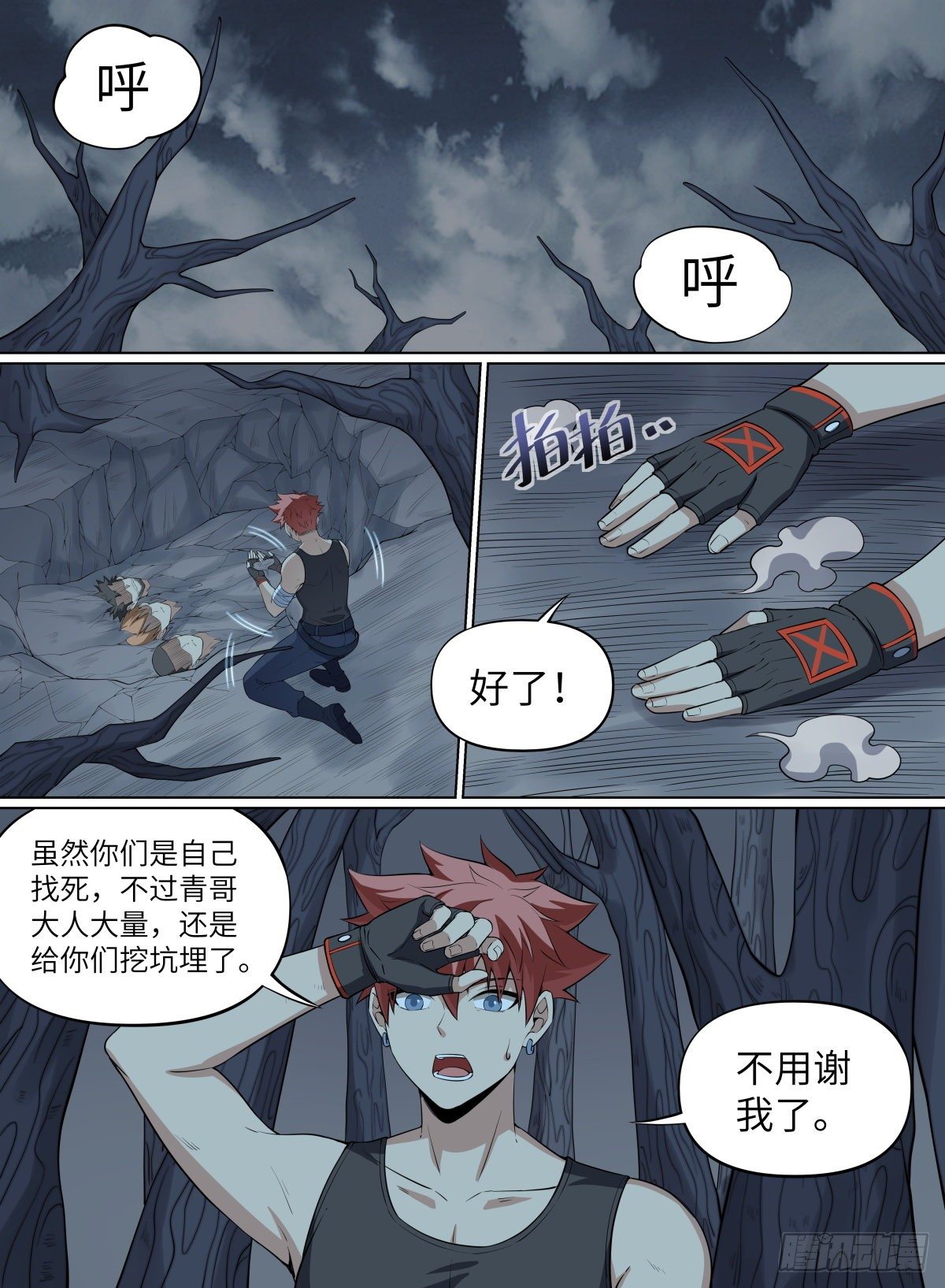 《致命武力》漫画最新章节69.龟之蔑视免费下拉式在线观看章节第【2】张图片