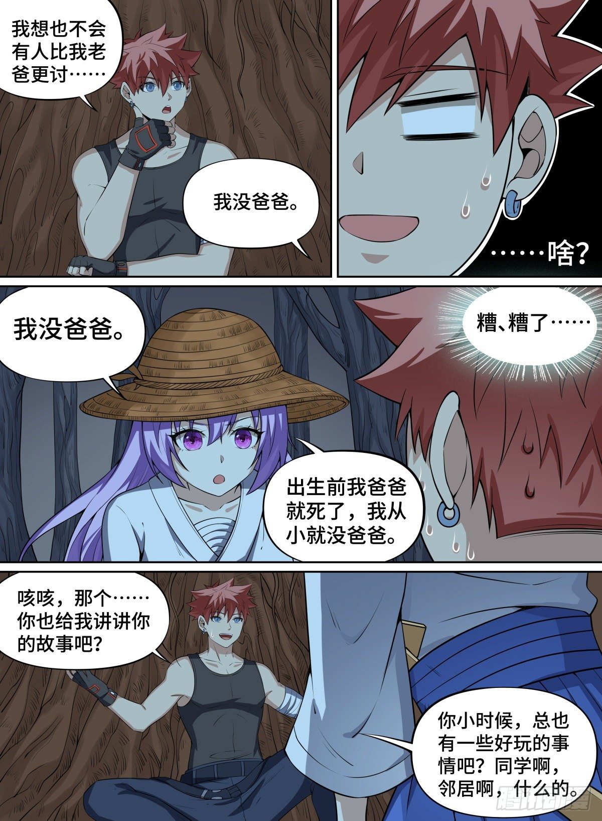 《致命武力》漫画最新章节72.羁绊免费下拉式在线观看章节第【11】张图片