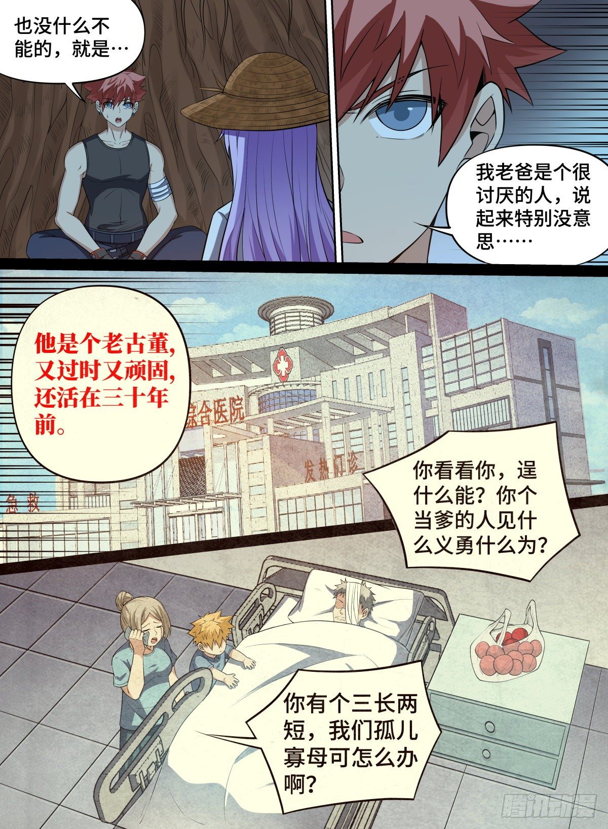 《致命武力》漫画最新章节72.羁绊免费下拉式在线观看章节第【6】张图片