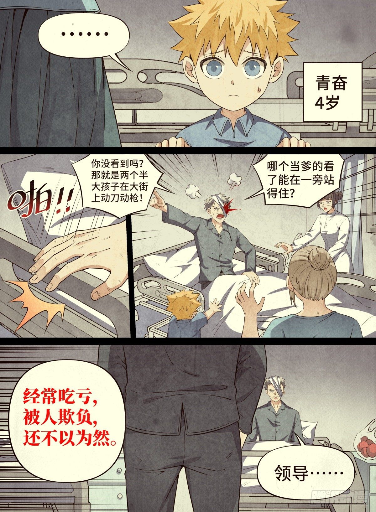 《致命武力》漫画最新章节72.羁绊免费下拉式在线观看章节第【7】张图片