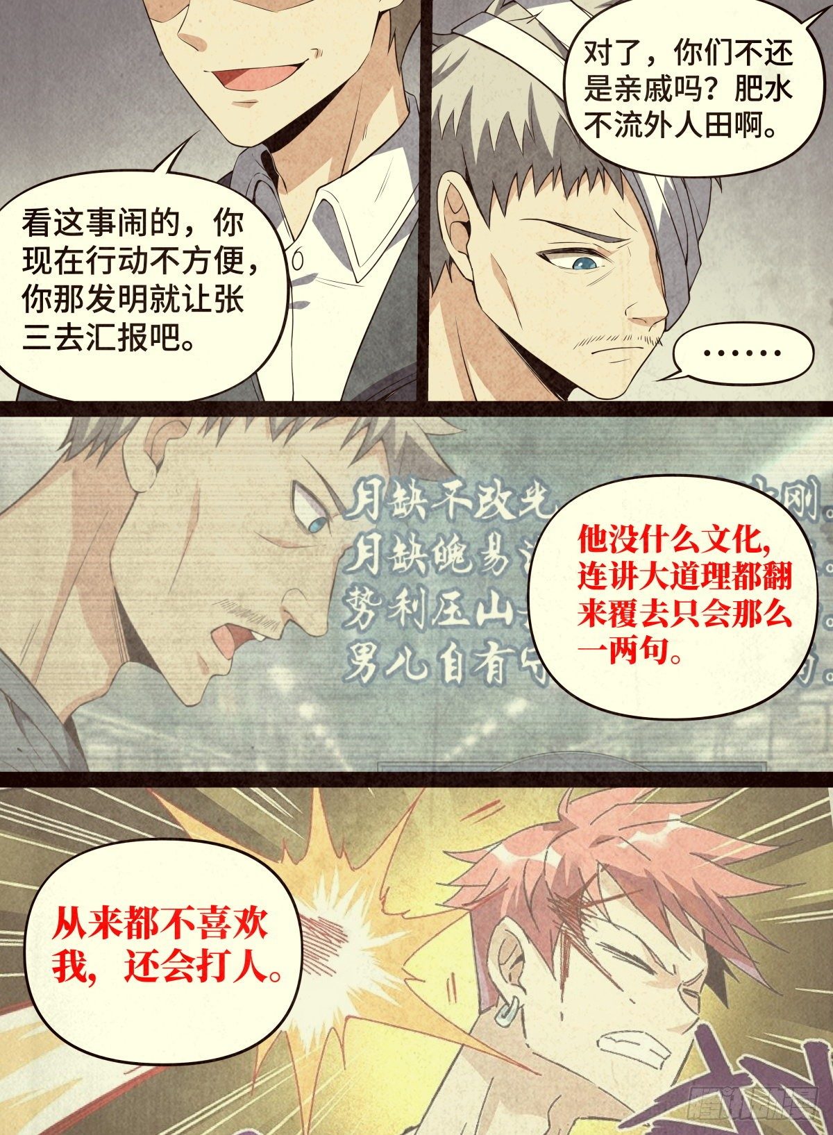 《致命武力》漫画最新章节72.羁绊免费下拉式在线观看章节第【8】张图片