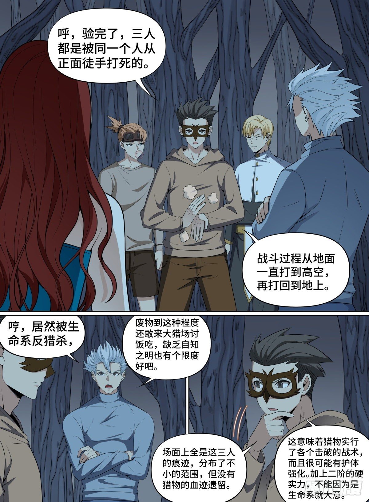 《致命武力》漫画最新章节74.青有引力免费下拉式在线观看章节第【3】张图片