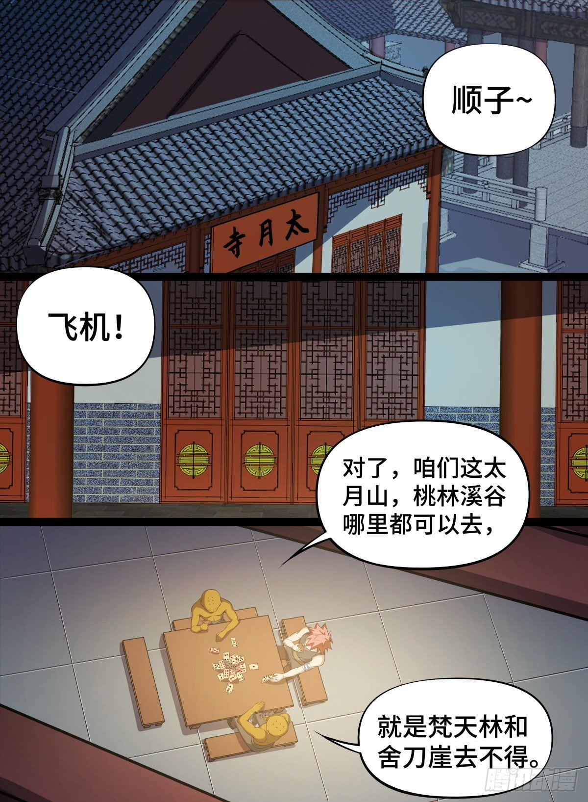 《致命武力》漫画最新章节76.高僧怨灵免费下拉式在线观看章节第【2】张图片