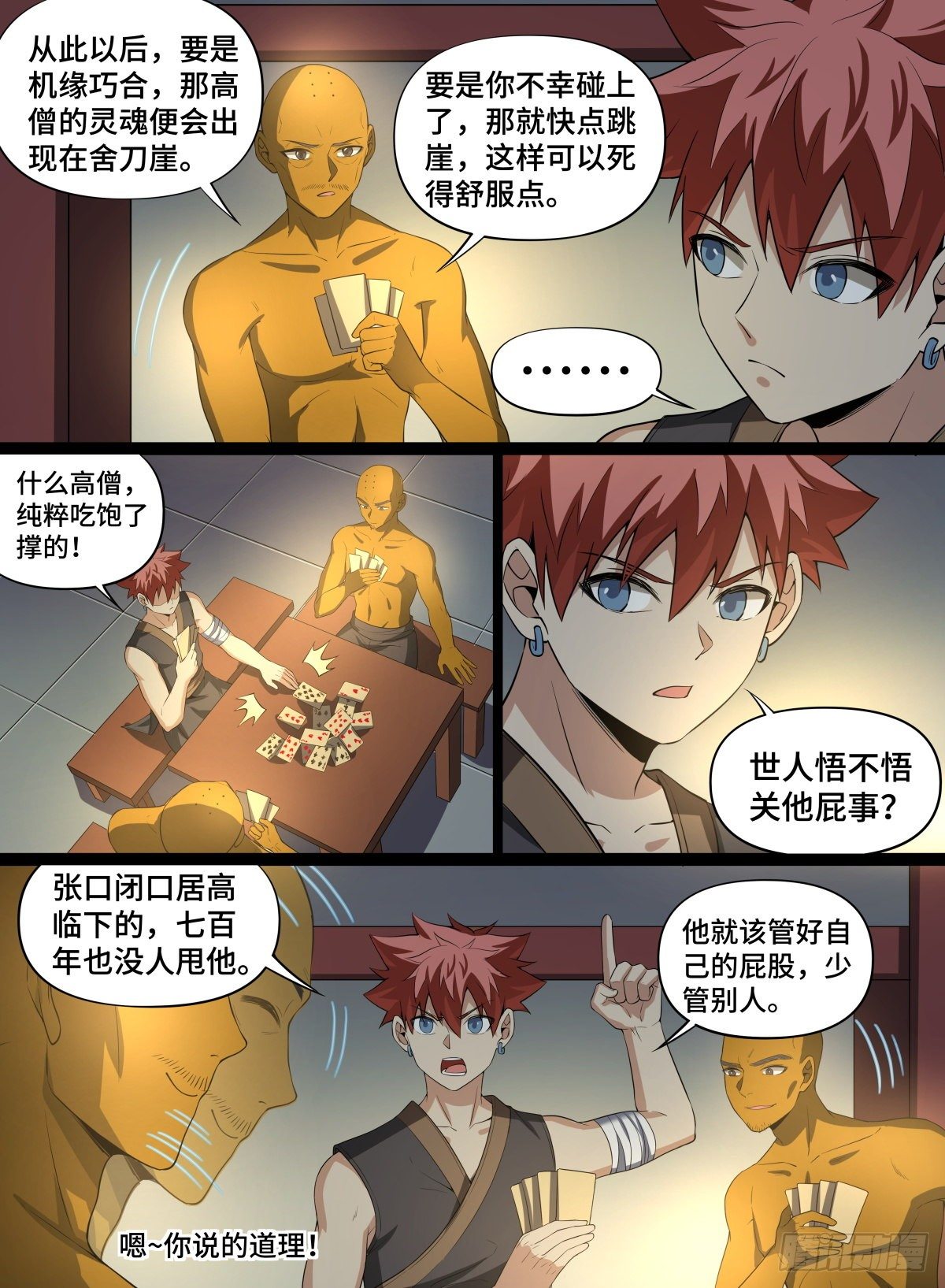 《致命武力》漫画最新章节76.高僧怨灵免费下拉式在线观看章节第【4】张图片