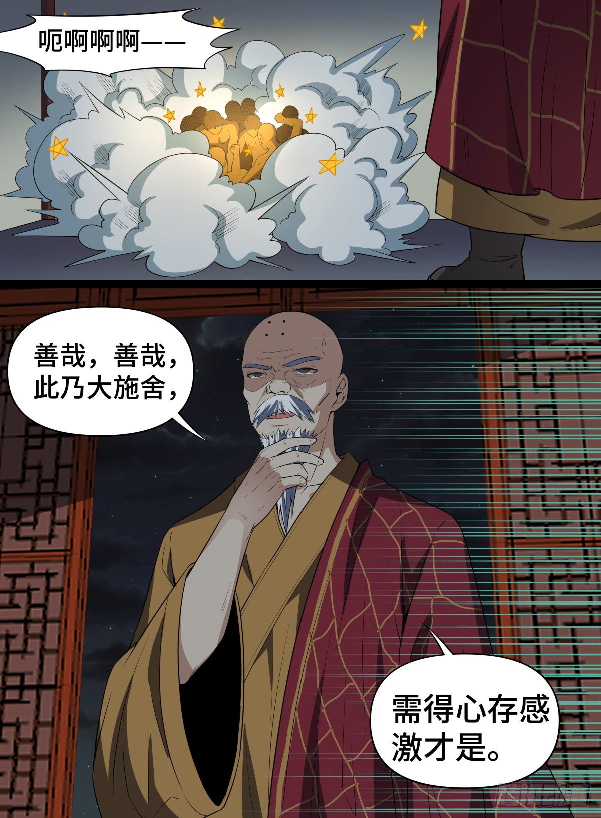 《致命武力》漫画最新章节76.高僧怨灵免费下拉式在线观看章节第【7】张图片