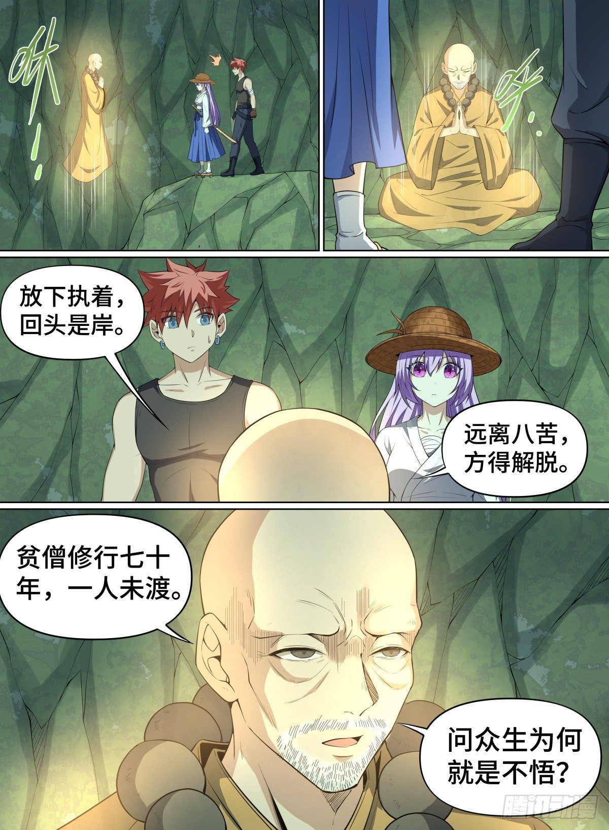 《致命武力》漫画最新章节76.高僧怨灵免费下拉式在线观看章节第【9】张图片