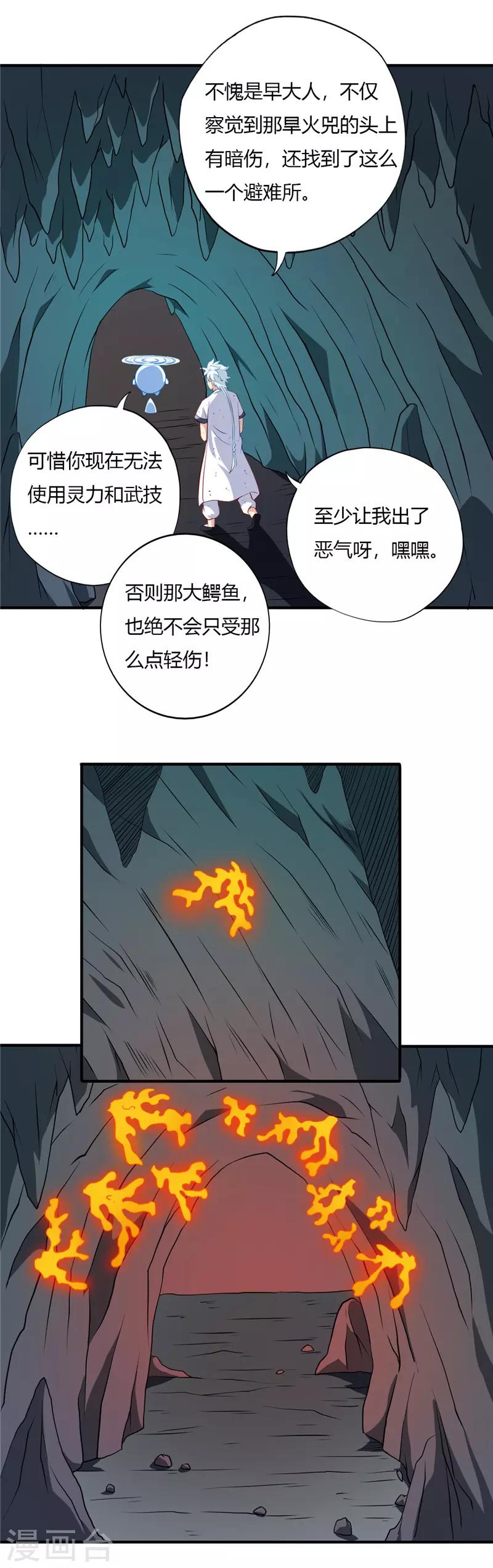 第109话 赤帝髓3