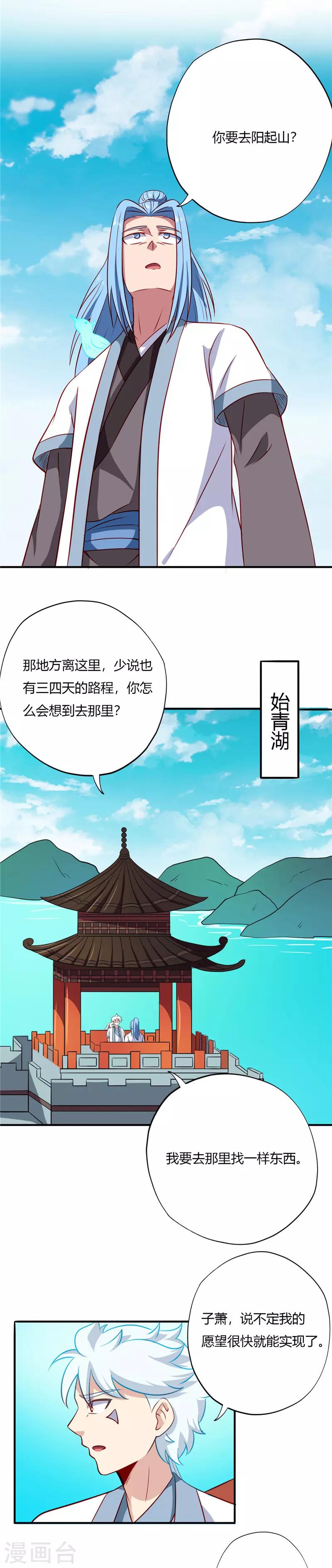 第116话 阳起山3