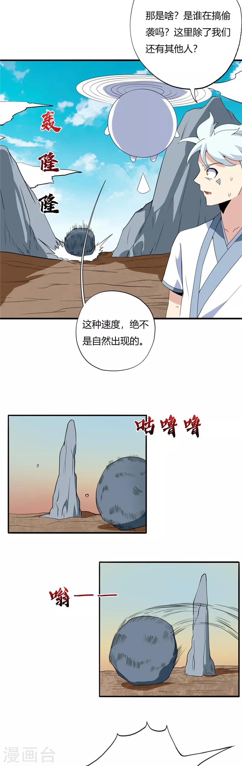 第117话 山怪4