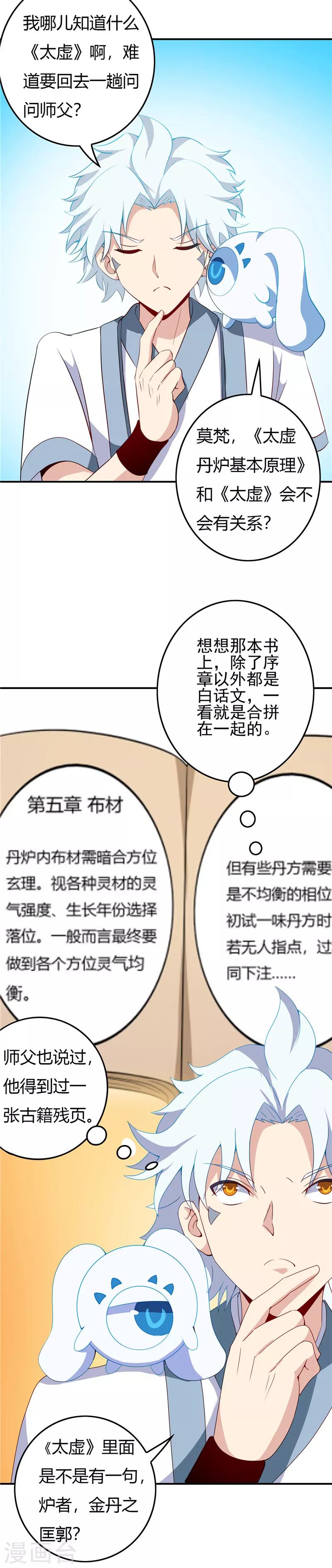 第119话 五精全阳，收服13