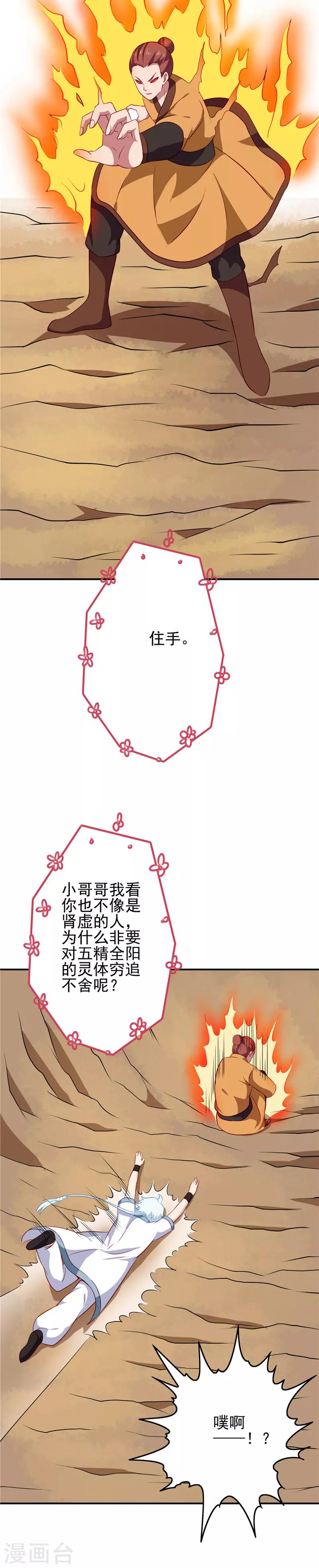 第119话 五精全阳，收服6