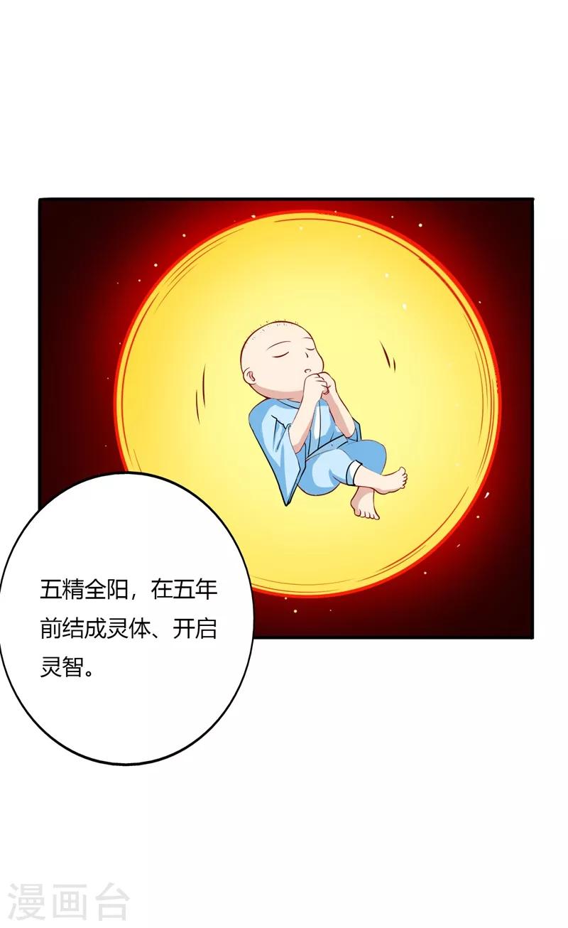 第120话 太阴流珠3