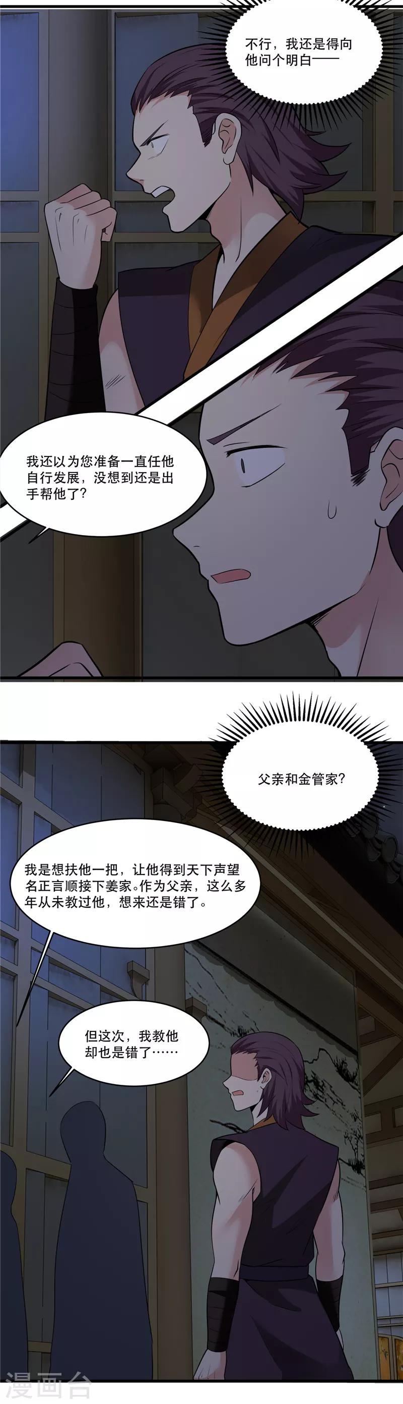 第188话 他的身世6