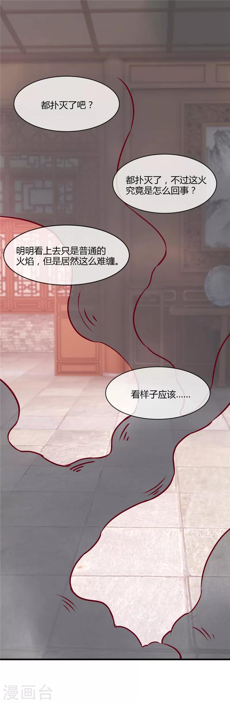 第219话 造化火莲灵纹6