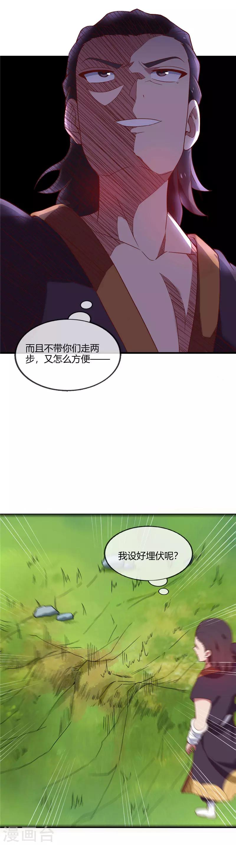 第230话 背刺得逞？4